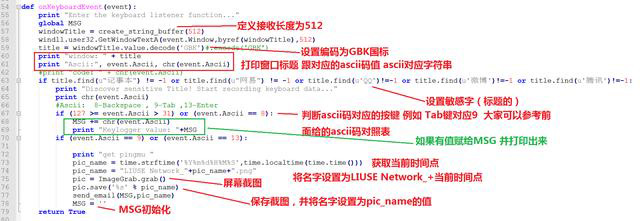 Python代码如何实现截屏键盘记录远程发送