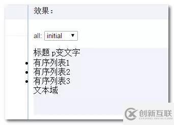 CSS3的all属性是什么