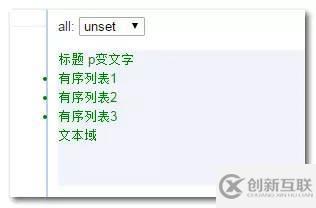 CSS3的all属性是什么