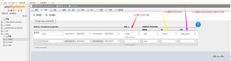 phpmyadmin如何创建约束