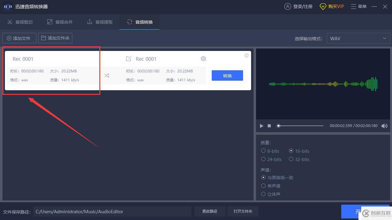 保存出错的WAV转换成FLAC格式怎么转换