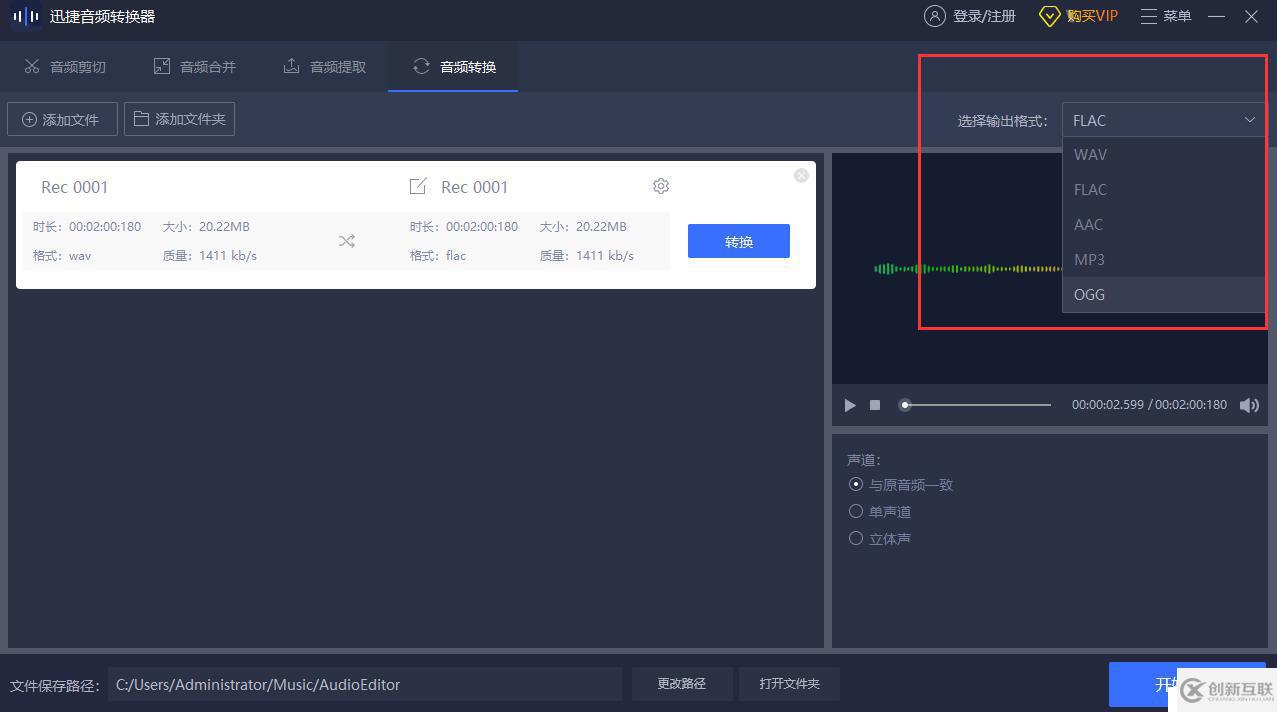 保存出错的WAV转换成FLAC格式怎么转换