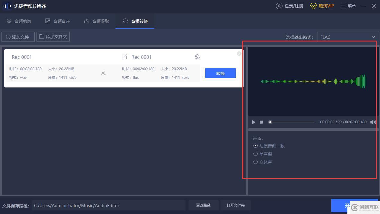 保存出错的WAV转换成FLAC格式怎么转换