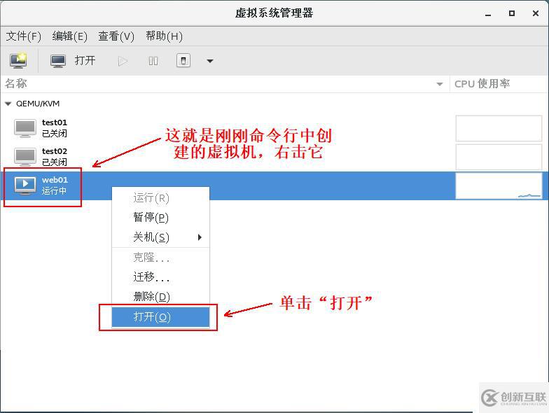 Cent os 7之KVM虚拟化基础管理