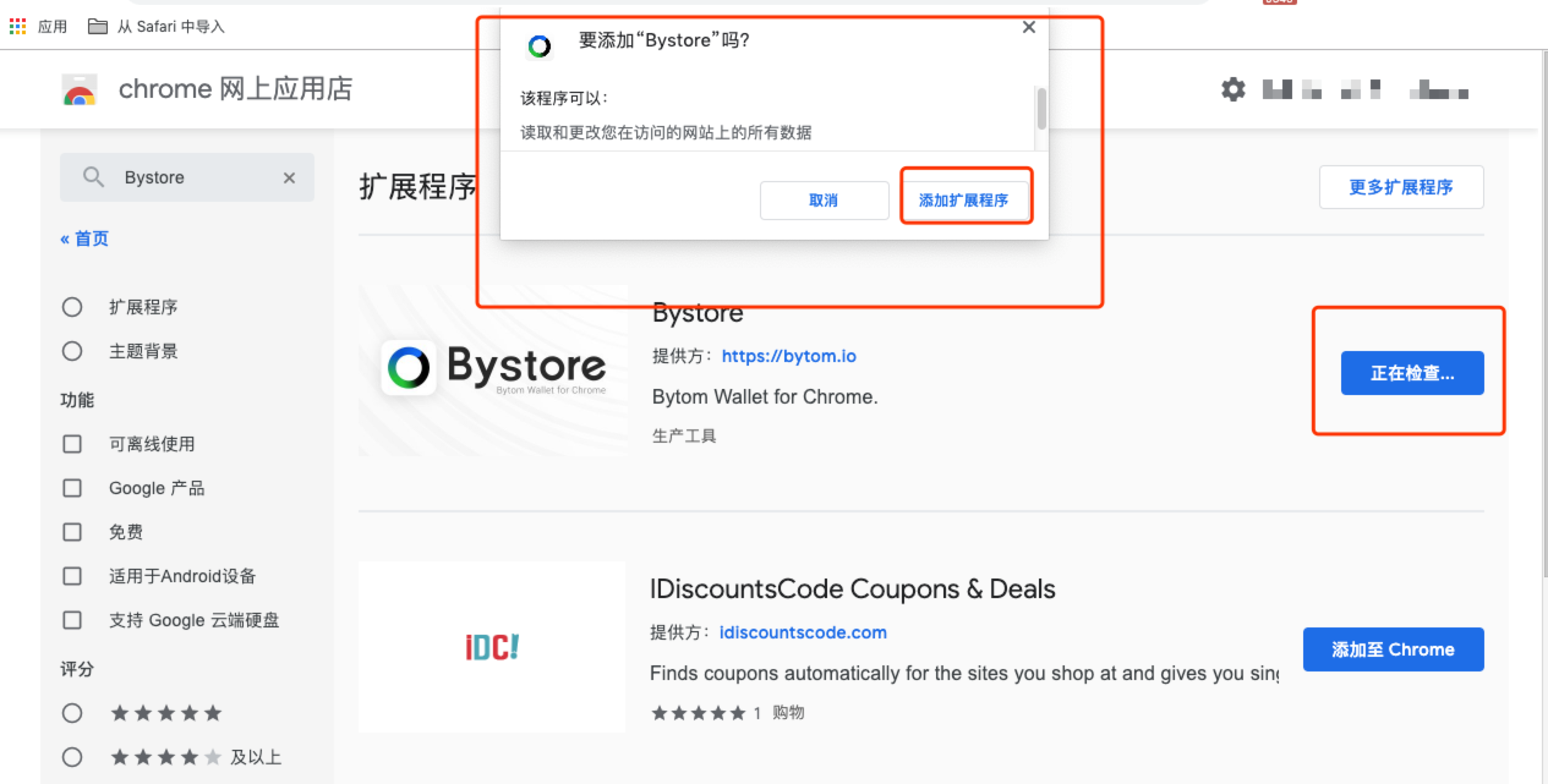 怎么调用Bytom Chrome插件钱包开发Dapp