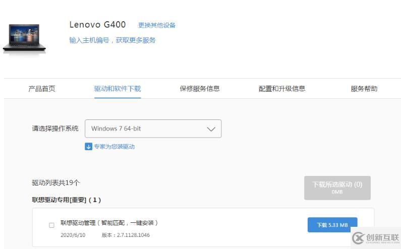 windows7驱动下载更新怎么操作