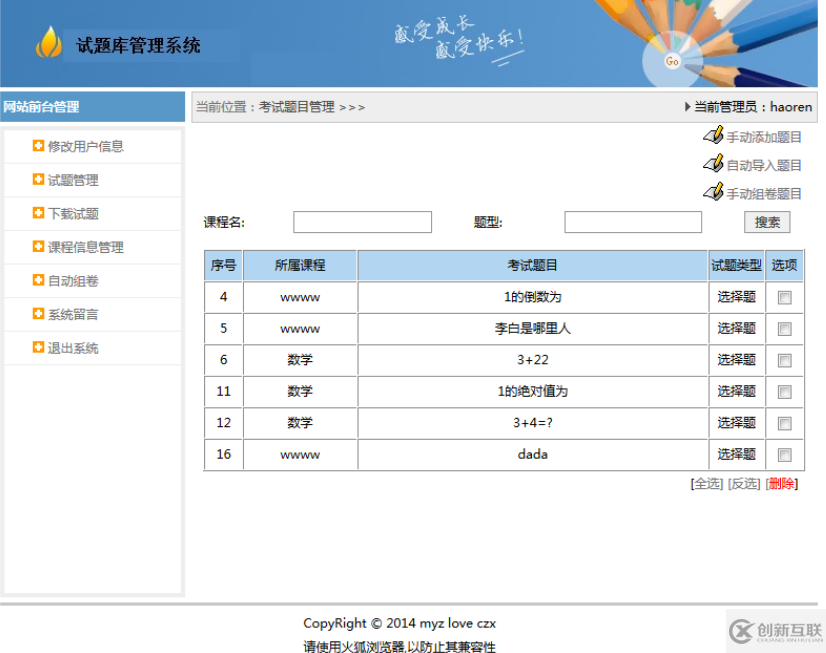 基于struts2开发的试题库管理系统是怎样的