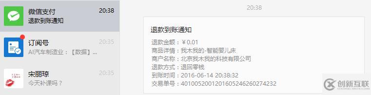 微信支付中退款功能怎么实现
