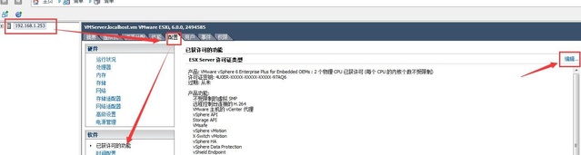 如何在VMware vSphereClient中向ESXi主机分配许可证密钥