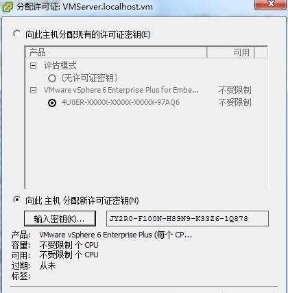 如何在VMware vSphereClient中向ESXi主机分配许可证密钥