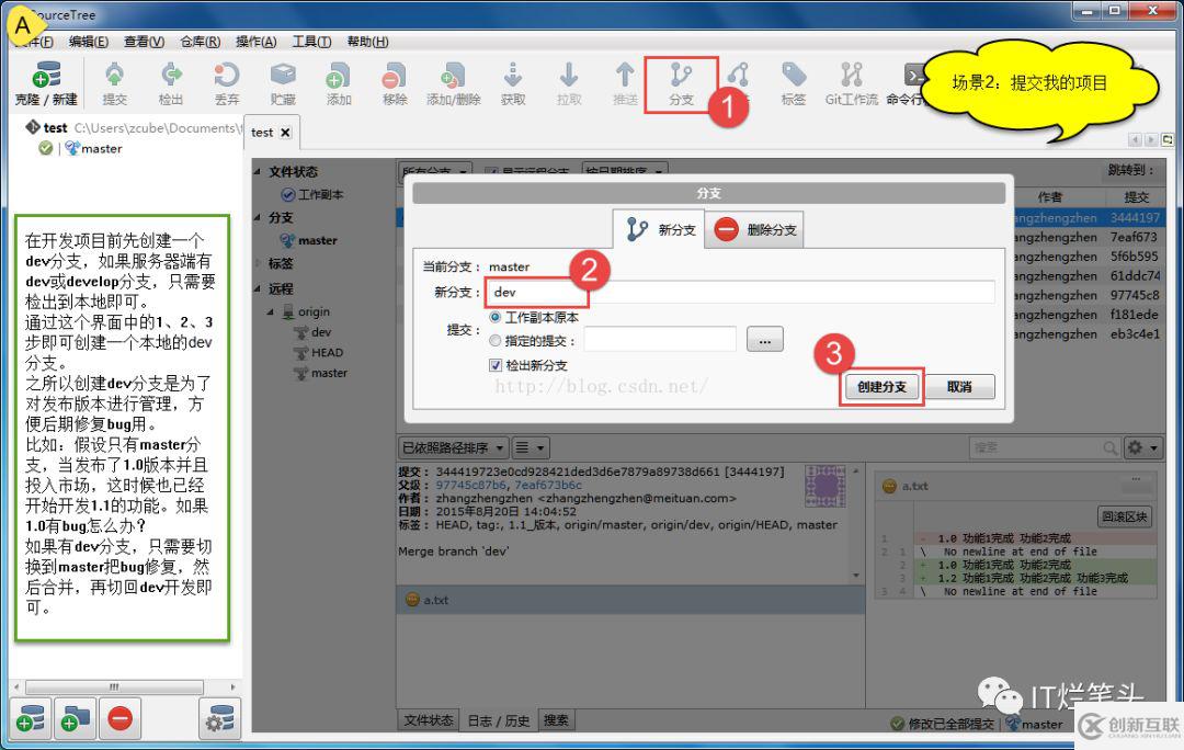 SourceTree如何轻松使用Git管理项目