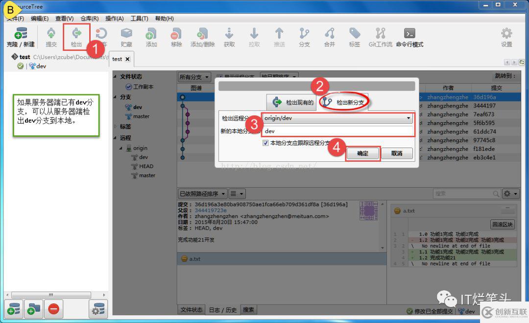 SourceTree如何轻松使用Git管理项目