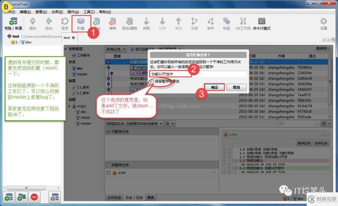 SourceTree如何轻松使用Git管理项目