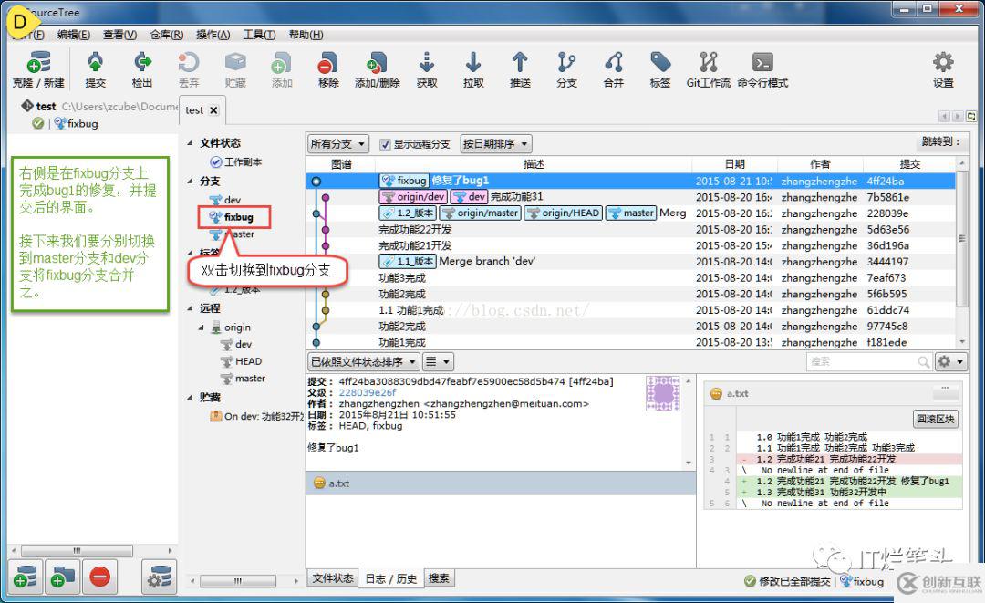 SourceTree如何轻松使用Git管理项目