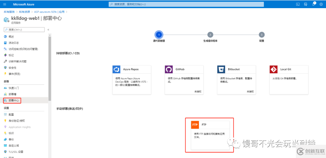 Docker如何使用Azure应用服务部署ASP.NET Core程序