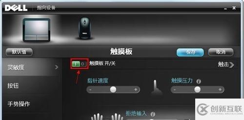 戴尔win10触摸板怎么关闭