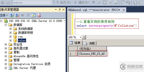 SQLServer中的排序规则有哪些