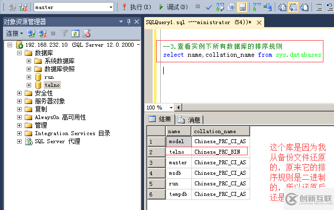 SQLServer中的排序规则有哪些