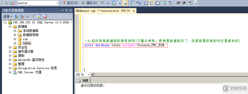 SQLServer中的排序规则有哪些