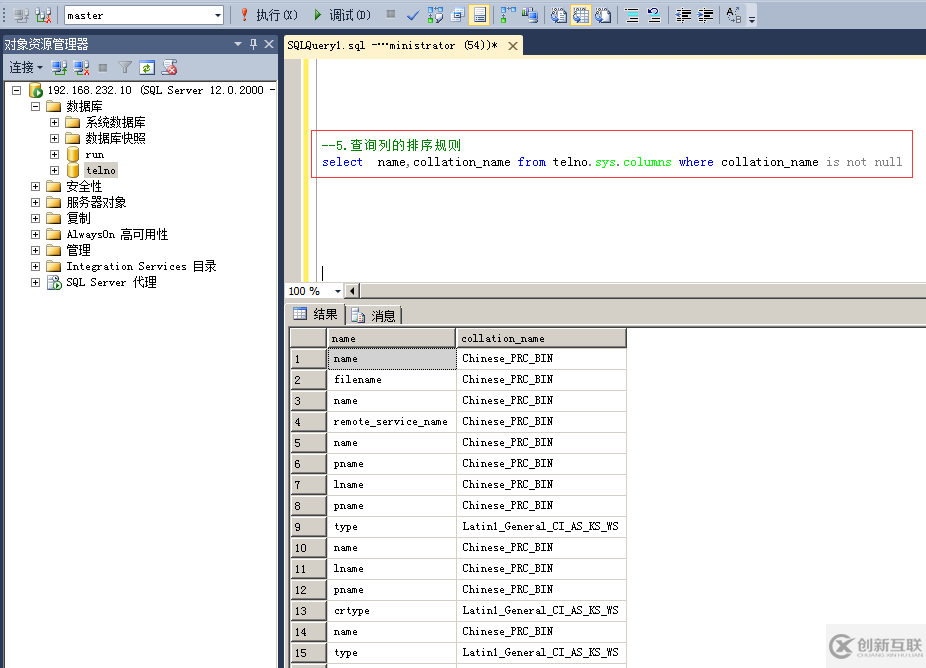 SQLServer中的排序规则有哪些