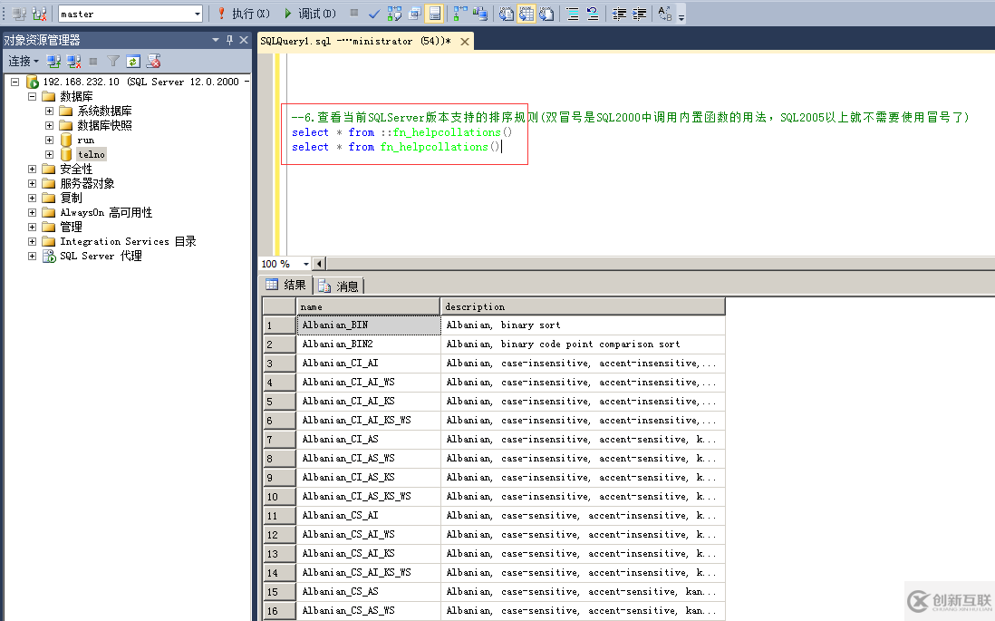 SQLServer中的排序规则有哪些