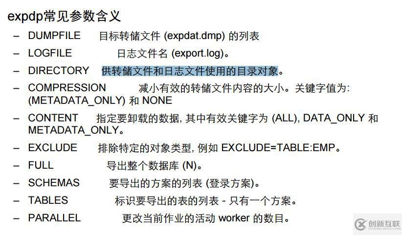 Oracle之数据泵导入/导出数据