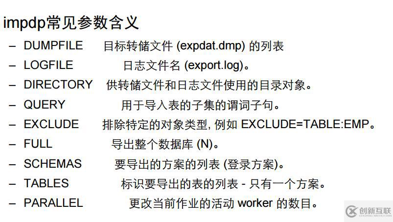 Oracle之数据泵导入/导出数据