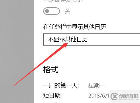 win10日历如何显示农历