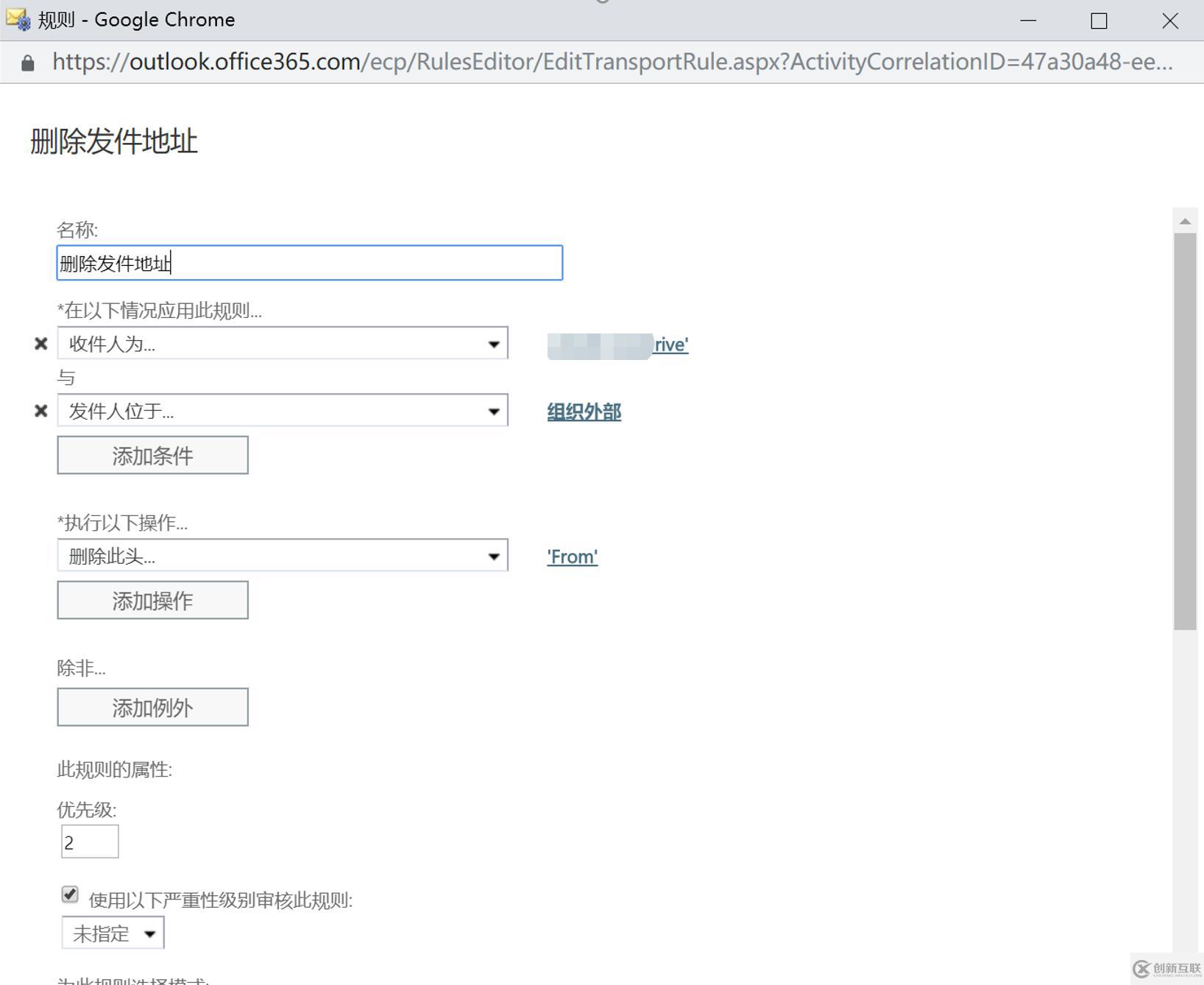 Exchange Online如何隐藏外部发件人邮箱地址