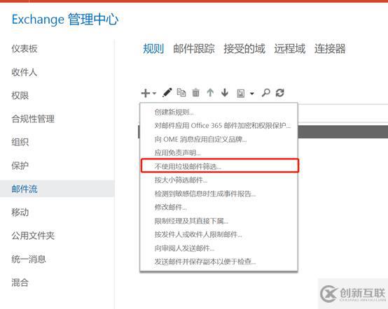 Exchange Online如何隐藏外部发件人邮箱地址