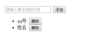 Vue 实现列表动态添加和删除的两种方法小结