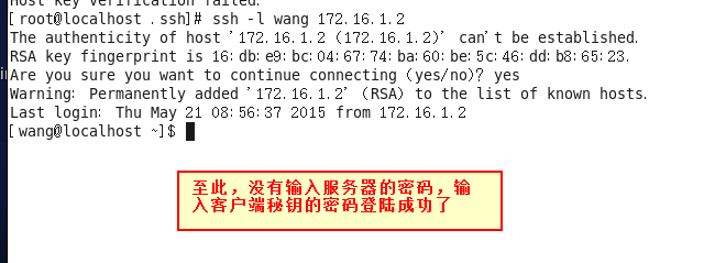 Linux怎么用ssh免密码登陆Linux服务器