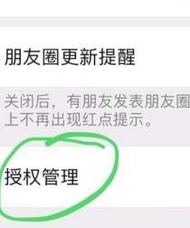 如何查看微信公众号授权管理设置