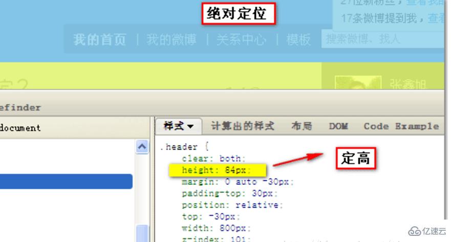 CSS相对与绝对定位实例分析