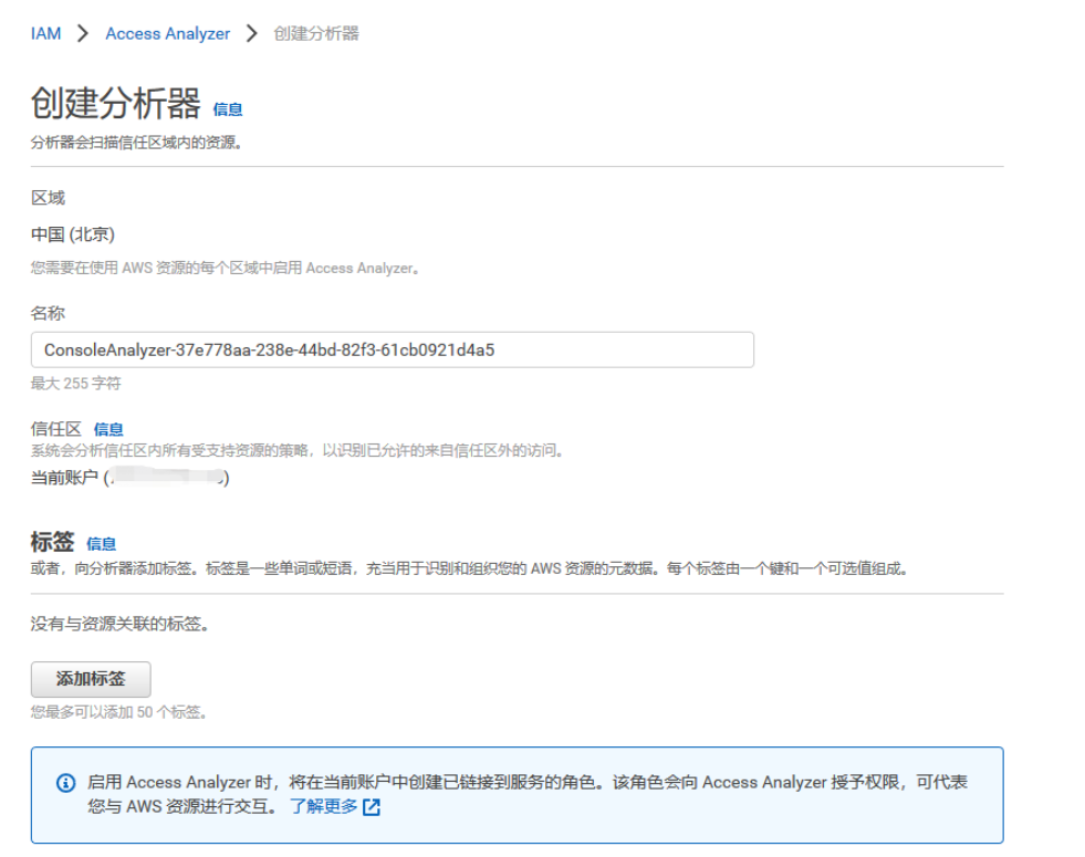 AWS IAM访问分析器怎么用