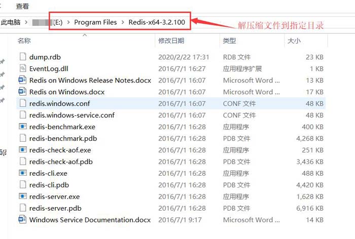 Windows系统安装、启动、关闭redis服务的方法