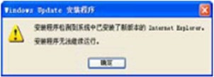 XP系统中重装IE浏览器弹出一个无法继续运行的提示框该怎么办