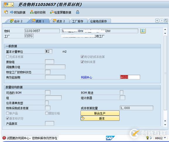 SAP MM物料主数据利润中心字段怎么修改