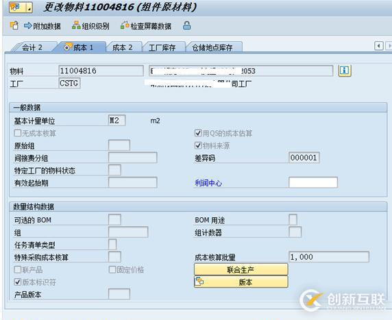 SAP MM物料主数据利润中心字段怎么修改