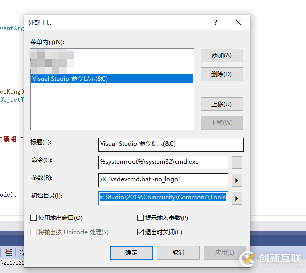 visual studio 2019工具里添加开发中命令提示符的方法