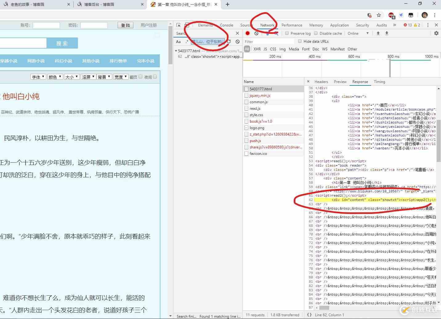 python爬虫爬取笔趣网小说网站过程图解