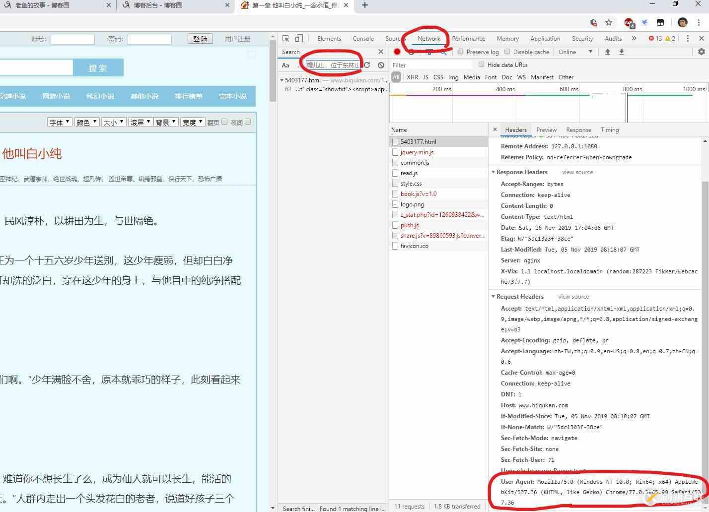 python爬虫爬取笔趣网小说网站过程图解