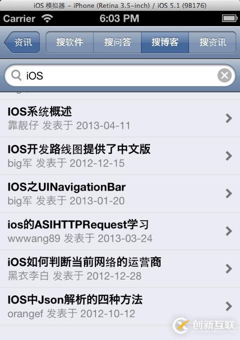 iOS客户端开发之搜索功能