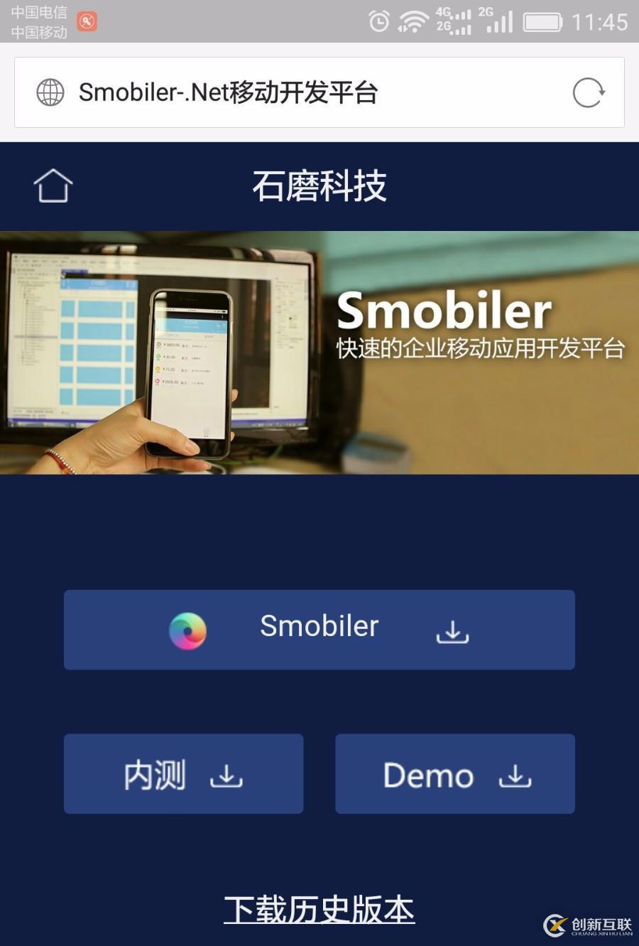 【Smobiler企业APP开发之一】开发环境部署