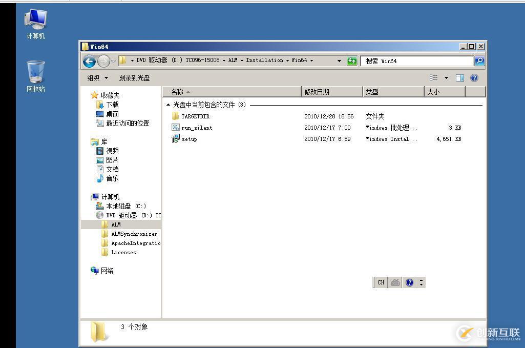 虚拟机下配置Windows  Server 2008 R2搭建ALM11.00