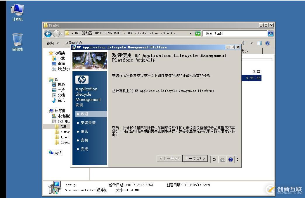 虚拟机下配置Windows  Server 2008 R2搭建ALM11.00