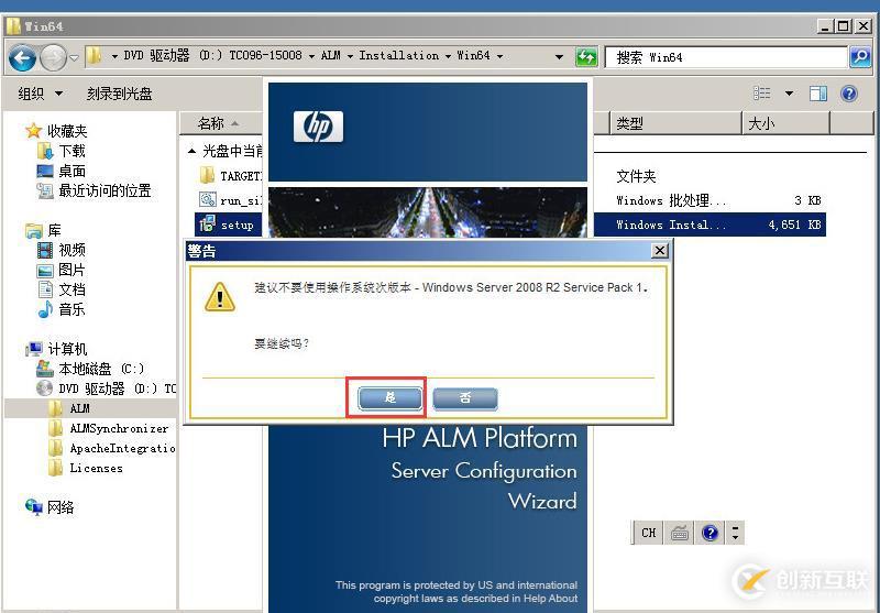 虚拟机下配置Windows  Server 2008 R2搭建ALM11.00