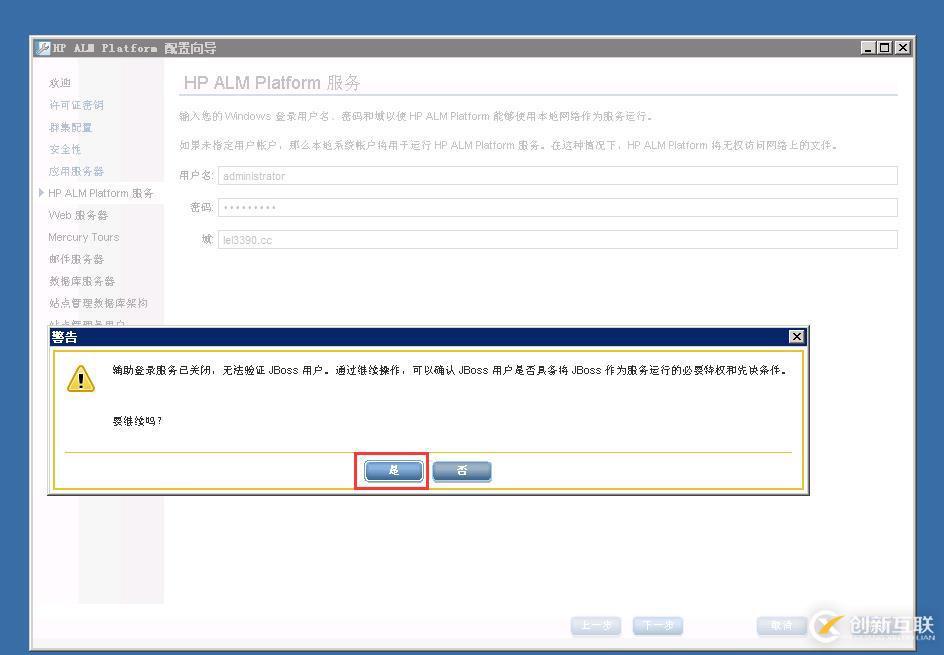 虚拟机下配置Windows  Server 2008 R2搭建ALM11.00