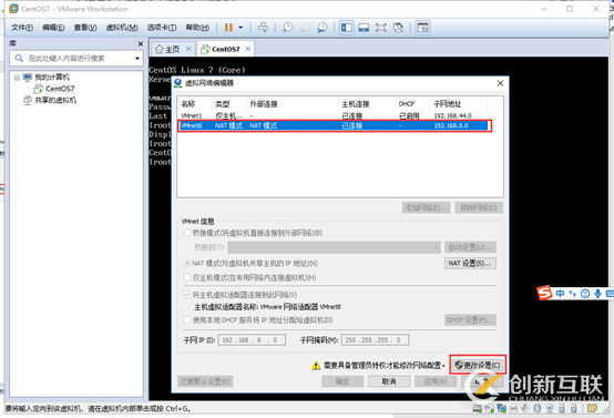 虚拟机中CentOS7怎么设置固定IP地址