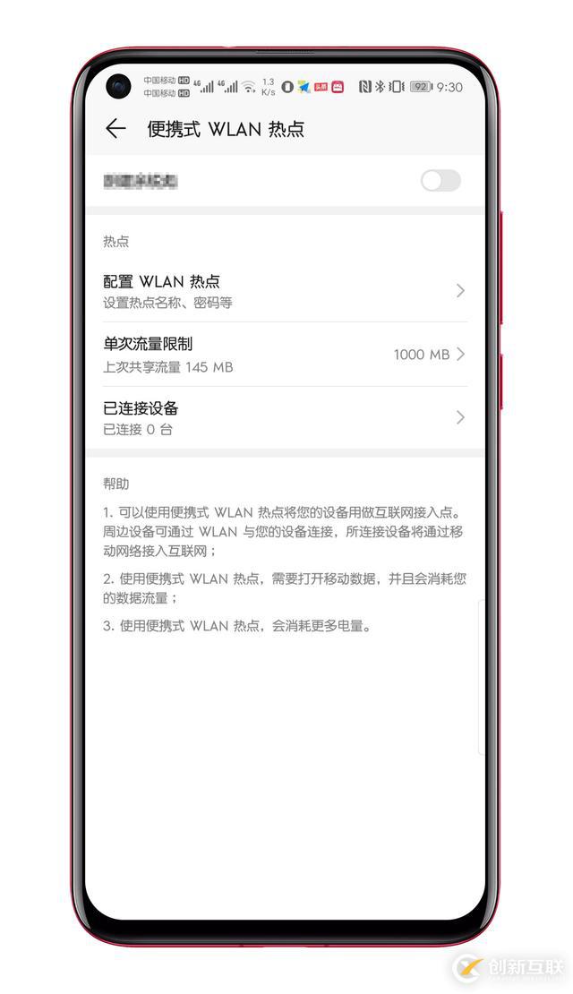 别傻了！不能只会给别人开热点，要尝试华为手机的WiFi分享功能
